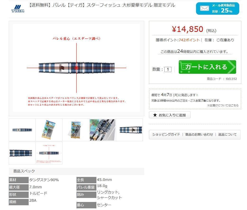 新品　3月新作　総額28000円　TIGA　スターフィッシュ　通常版＆限定版