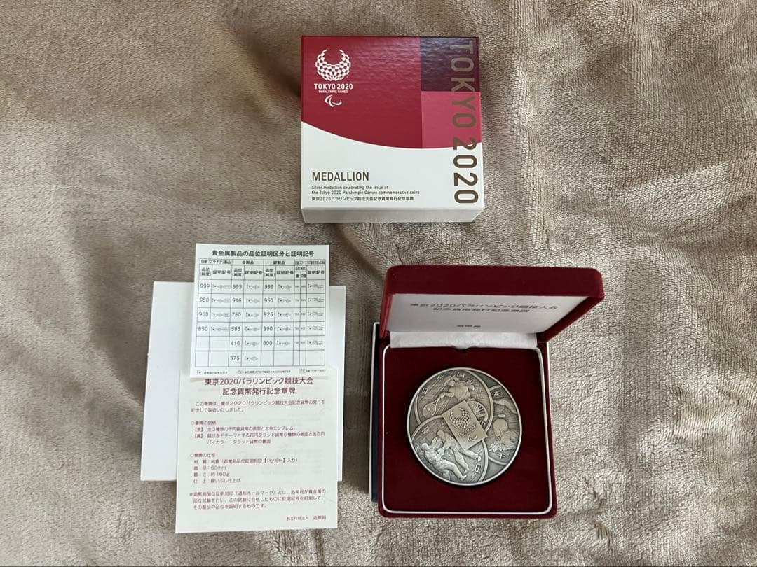 東京2020パラリンピック競技大会記念貨幣発行記念章牌 - メルカリ