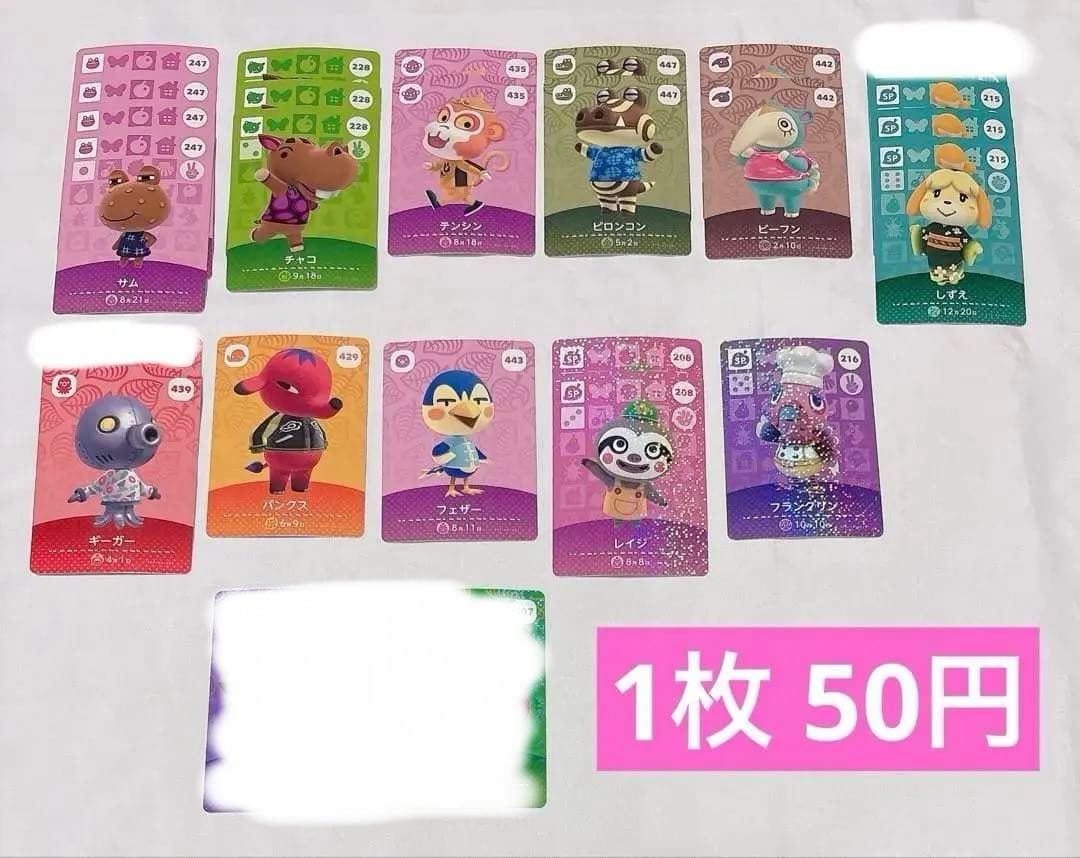 あつ森 amiiboカード バラ売り