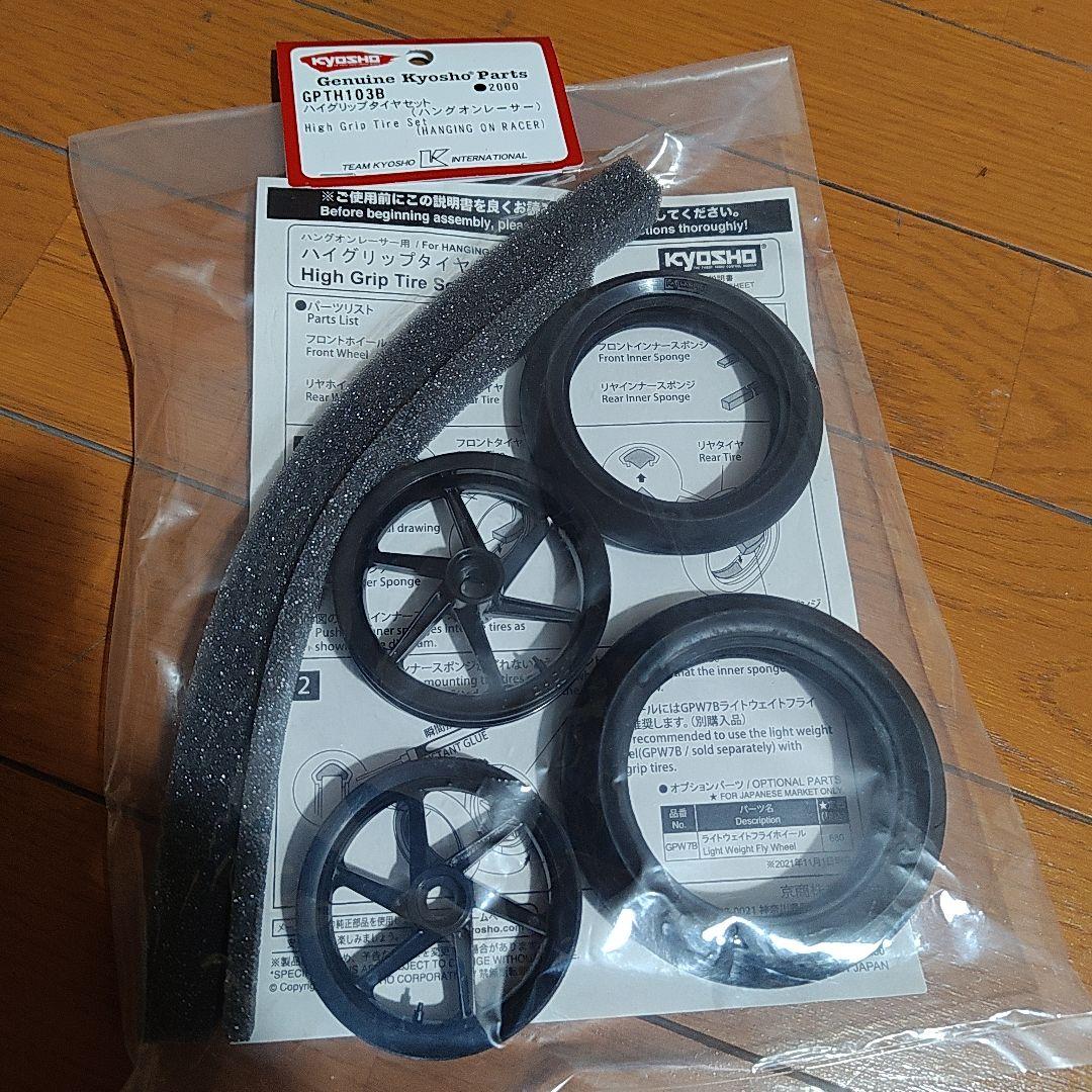 京商　ハングオンレーサー YZR500 新品　ハイグリップタイヤ付