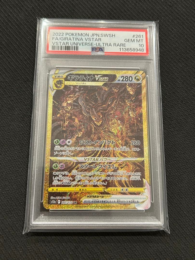 PSA10 連番 ギラティナ アルセウス オリジンパルキア ディアルガUR