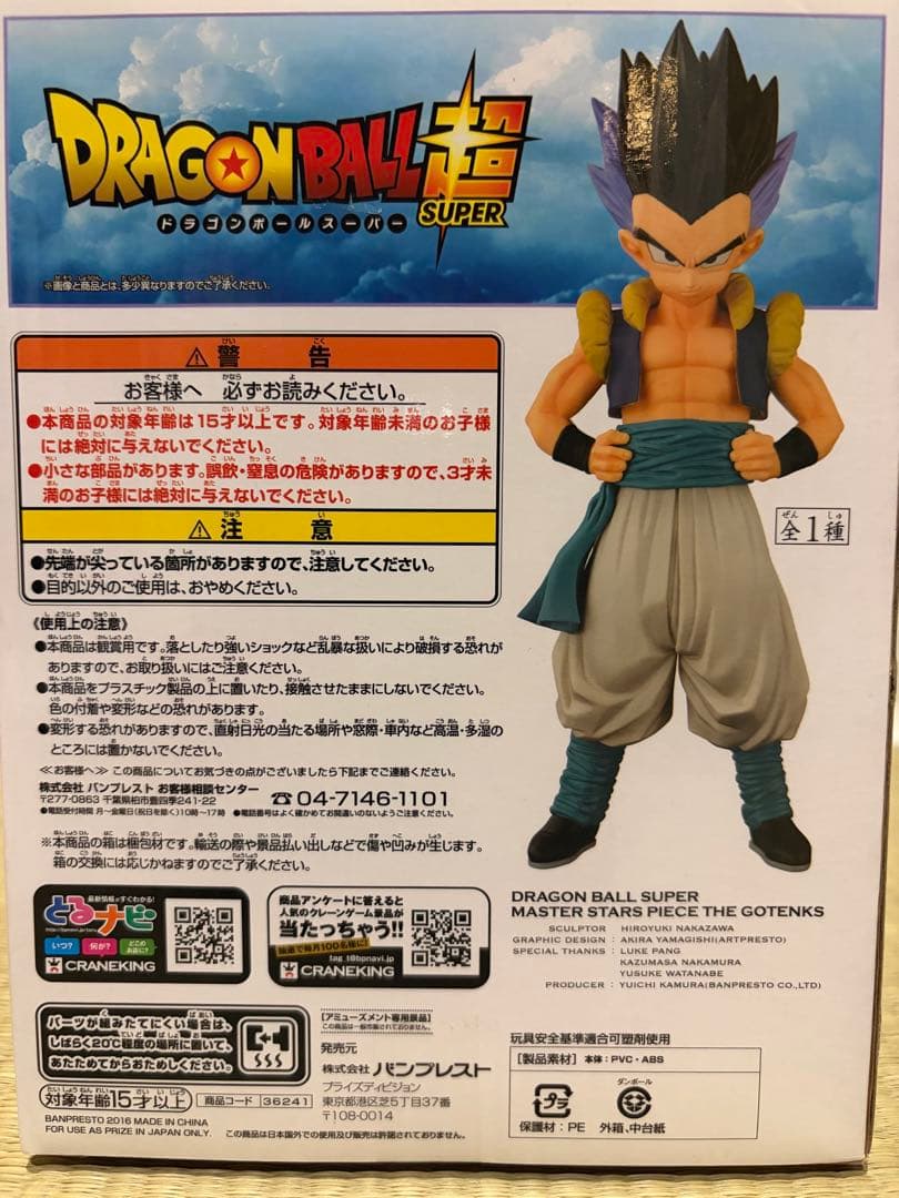 ドラゴンボール MASTER STARS PIECE THE GOTENKS - メルカリ