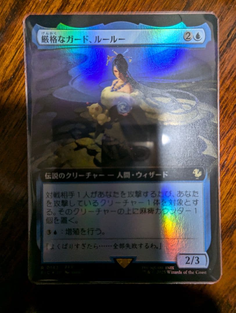 厳格なガード、ルールー　拡張　FOIL　サンプルコレブ限定 厳格なガード、ルールー 拡張 FOIL サンプルコレブ限定 厳格なガード