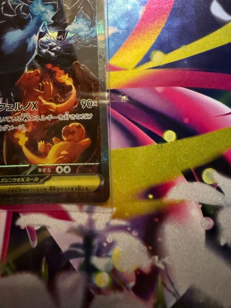 「SAR」メガリザードンex