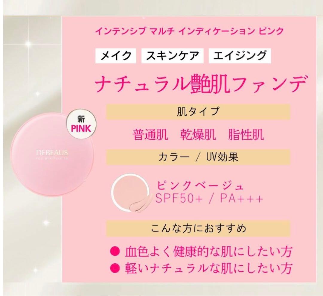 【正規品 】DEBEAUS B Bクリームファンデーション　ピンク