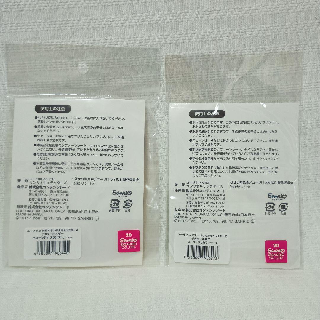 ユーリ!!! on ICE　ユーリ・プリセツキーグッズまとめ売り