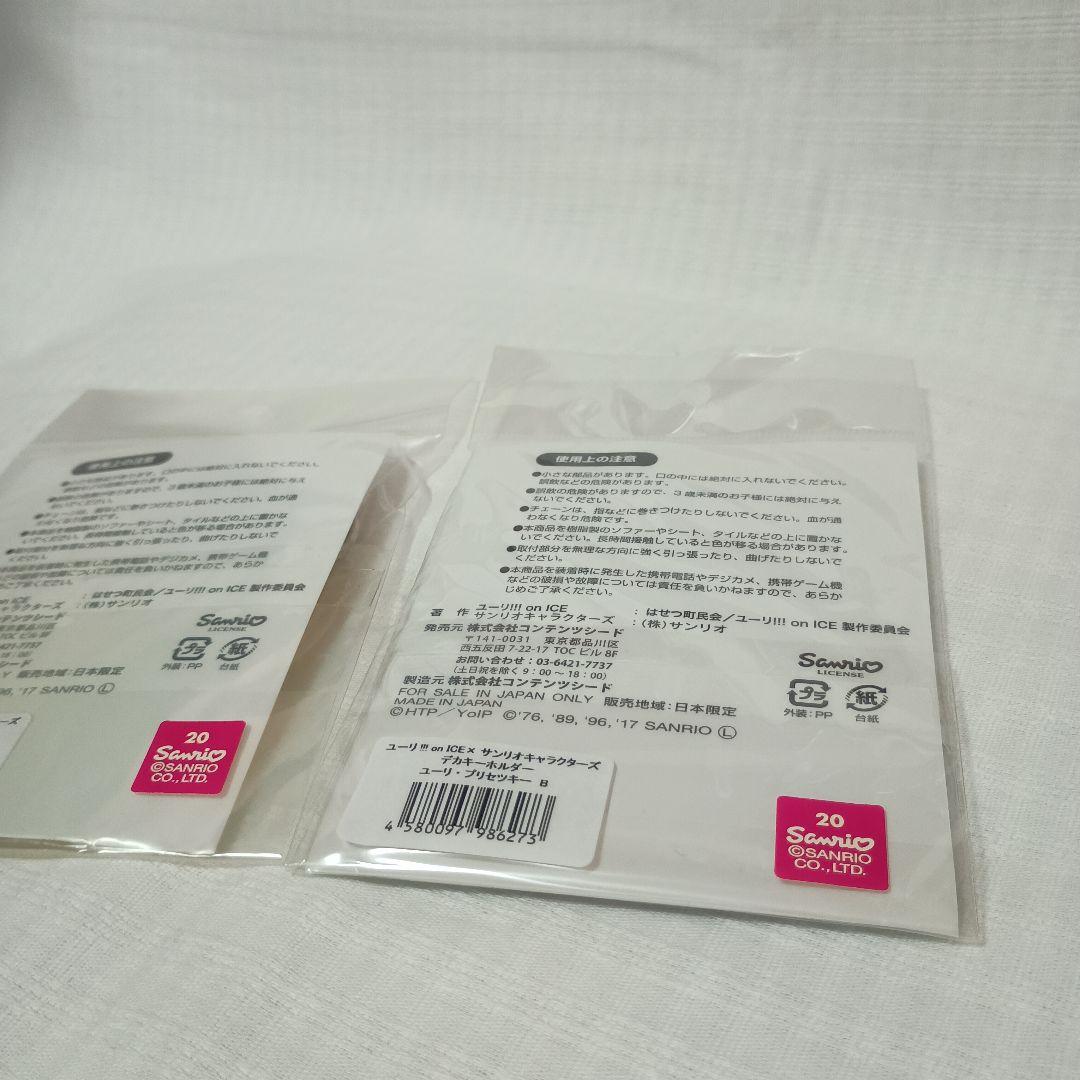 ユーリ!!! on ICE　ユーリ・プリセツキーグッズまとめ売り