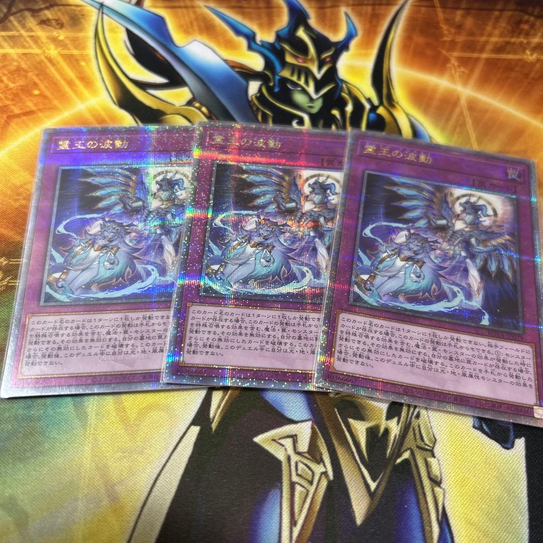 霊王の波動　25th 3枚セット 霊王の波動 25thシークレット 3枚セット ドミナスインパルス クオシク