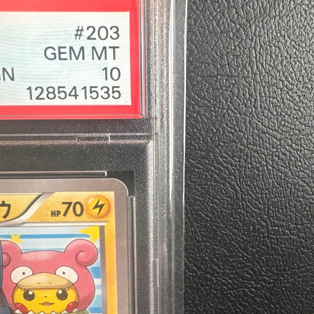 ポンチョを着たピカチュウ　PSA10 本日値下げ！！