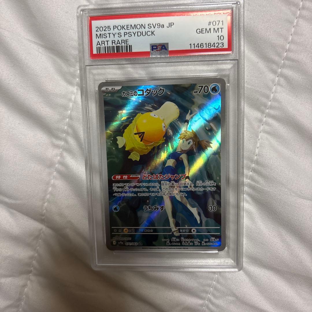 ほ*て様 カスミのコダック AR SV9a 熱風のアリーナ 071/063PSA ポケモンカード カスミのコダック【AR】071/063 [sv9a]強化拡張パック