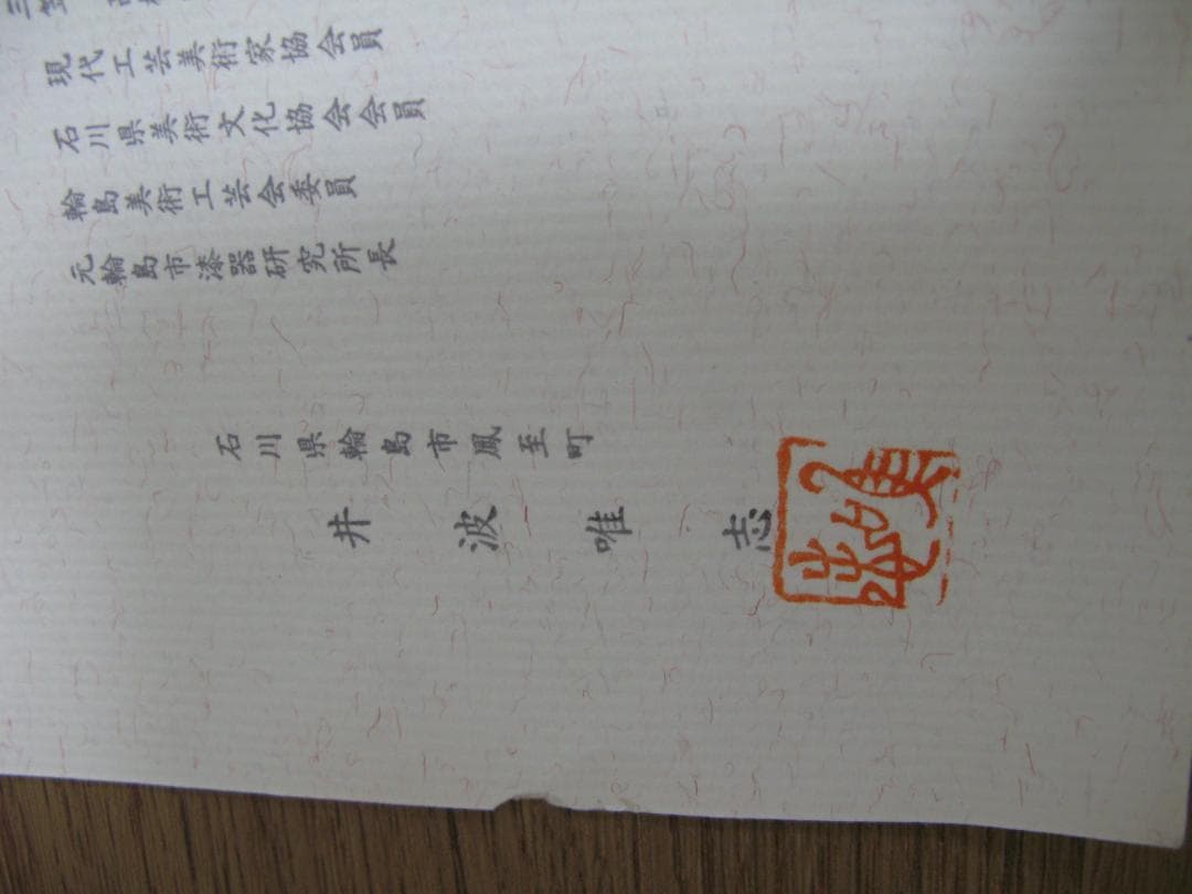 輪島塗 金箔押 千代寿盆