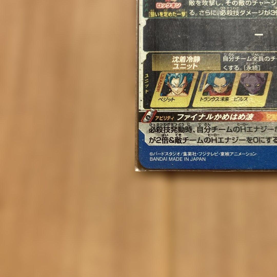 スーパードラゴンボールヒーローズ　ベジット　パラレル