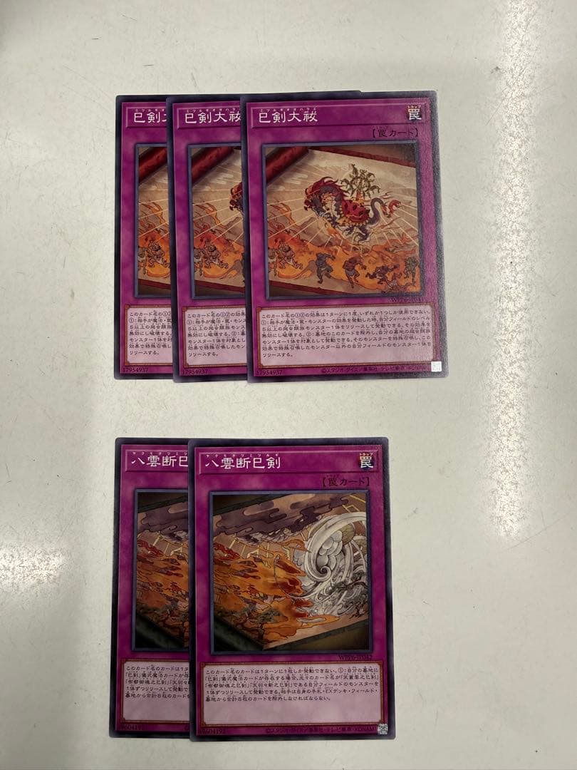 遊戯王 巳剣 セット 巳剣降臨 天叢雲之巳剣 布都御魂