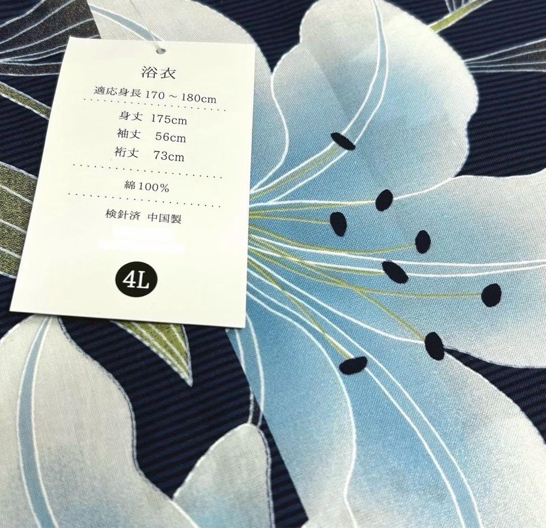 浴衣　大きめサイズ　浴衣 4L 百合　濃紺　兵児帯　2点　4M 新品0827⑧