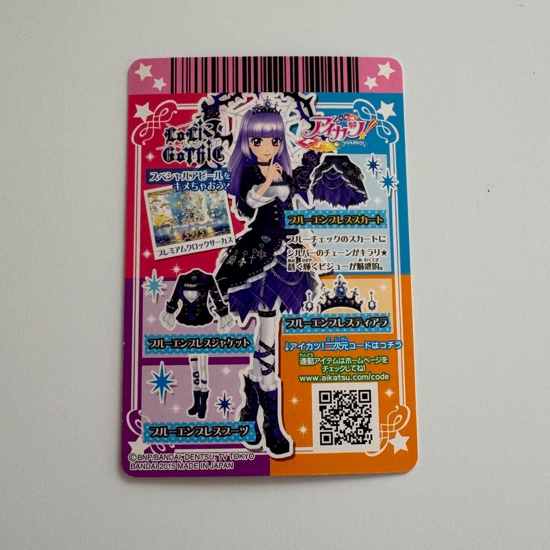 アイカツカード ブルーエンプレスコーデ 氷上スミレ - メルカリ