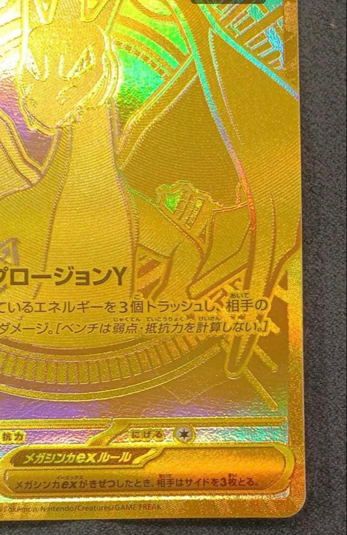美品　メガリザードンY ex MUR ポケモンカード