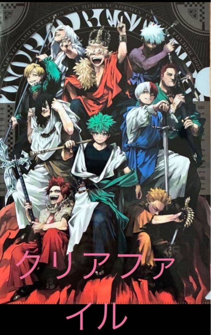 ヒロアカ 最強ジャンプ クリアファイル 僕のヒーローアカデミア 新十傑