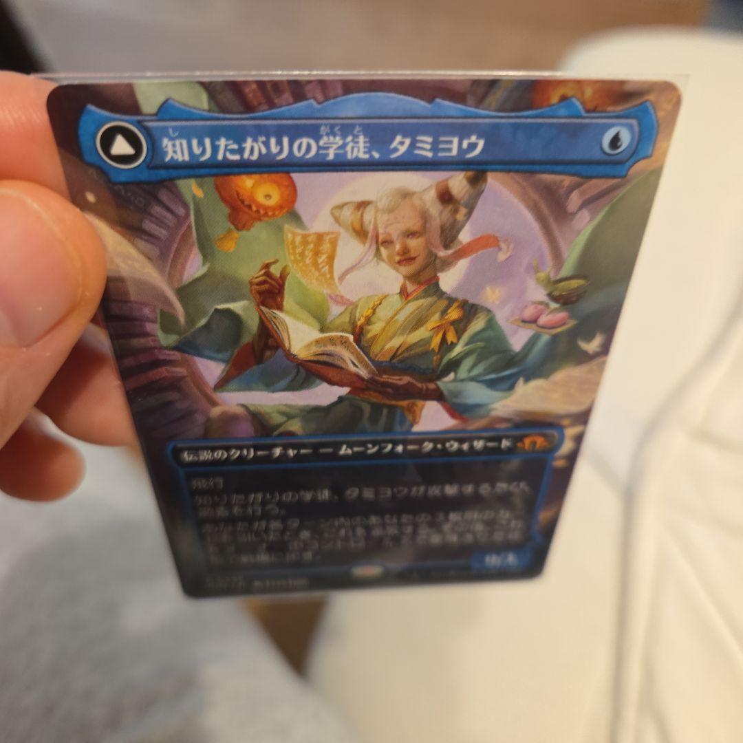 知りたがりの学徒、タミヨウ 拡張アート日本語1枚　tamiyo mh3 443