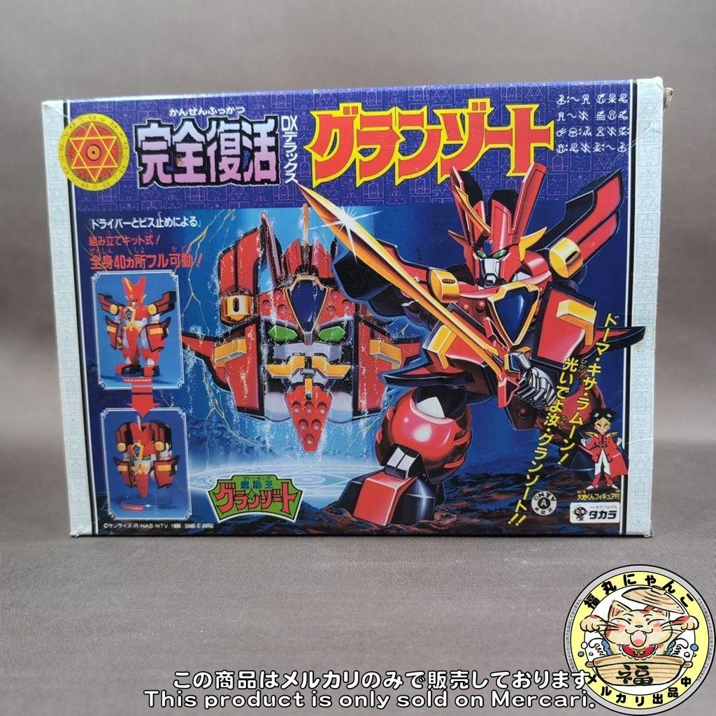 【未組立品】 完全復活 DXグランゾート 「魔動王グランゾート」　タカラ