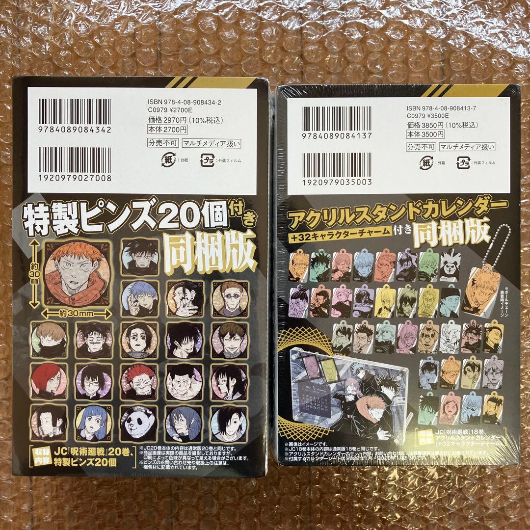 呪術廻戦　全巻　0〜30巻　オマケ付き