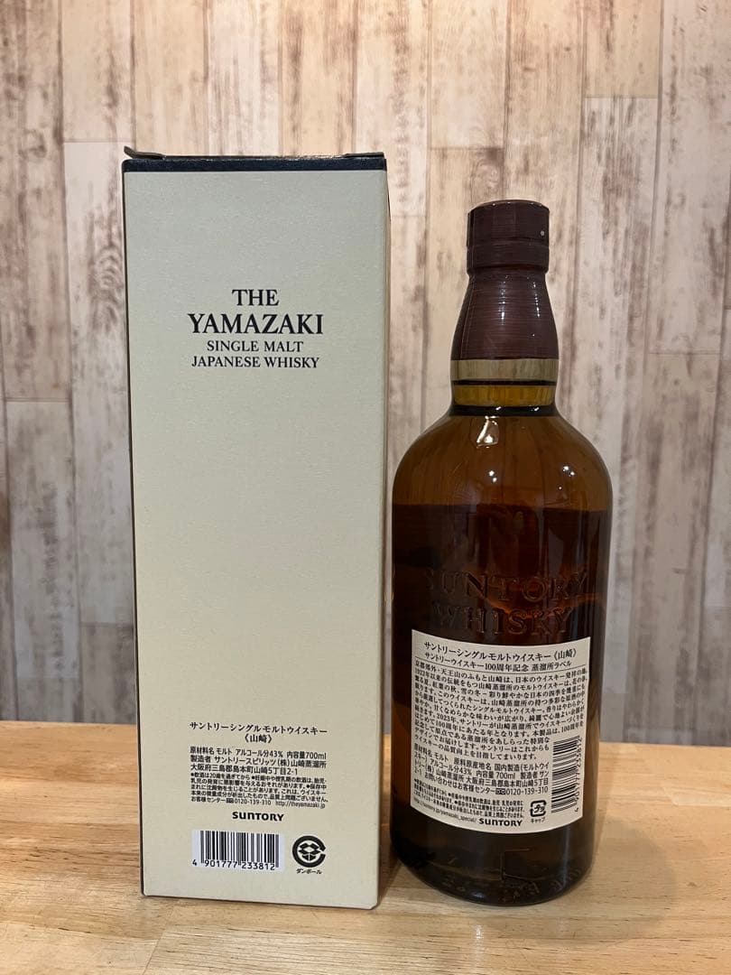 新品未開封山崎NV100周年記念ラベル2本