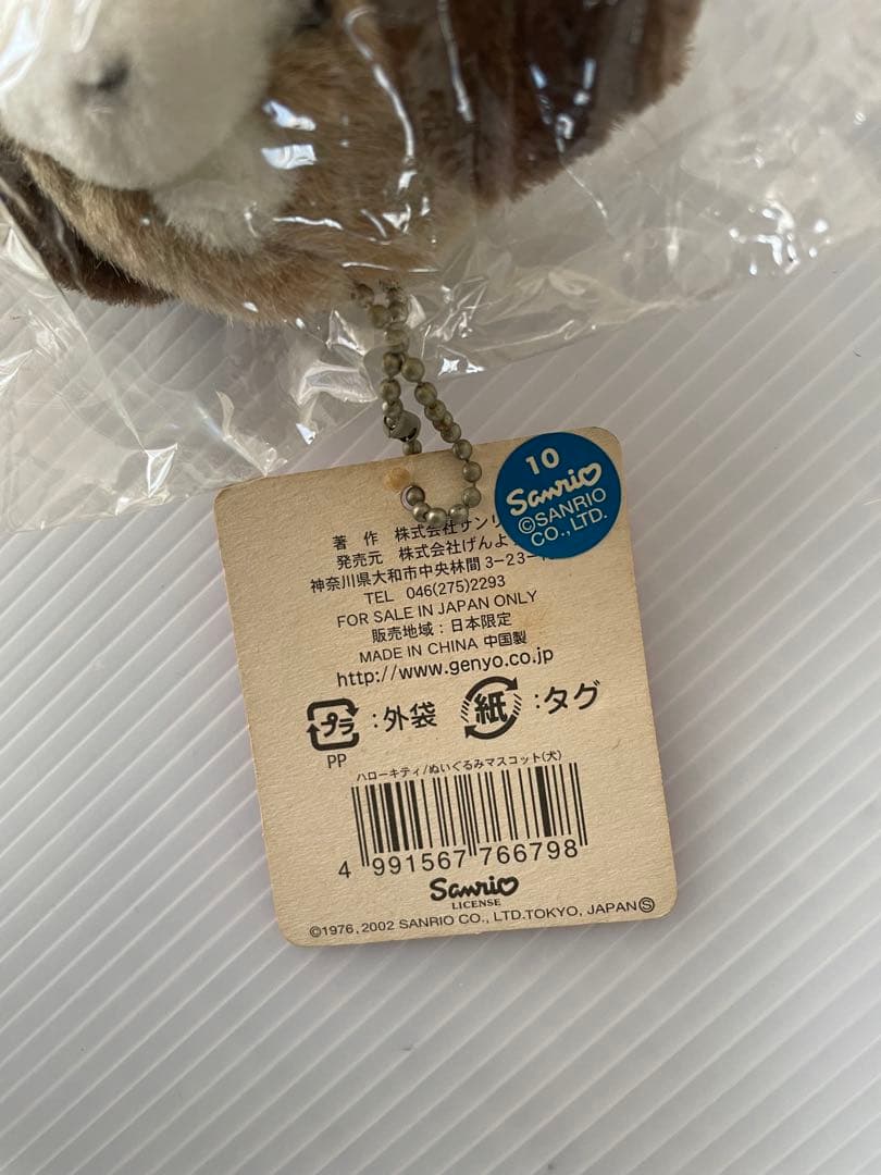 ハローキティ2002年冬期限定 しっぽ倶楽部 レッサーパンダぬいぐるみ