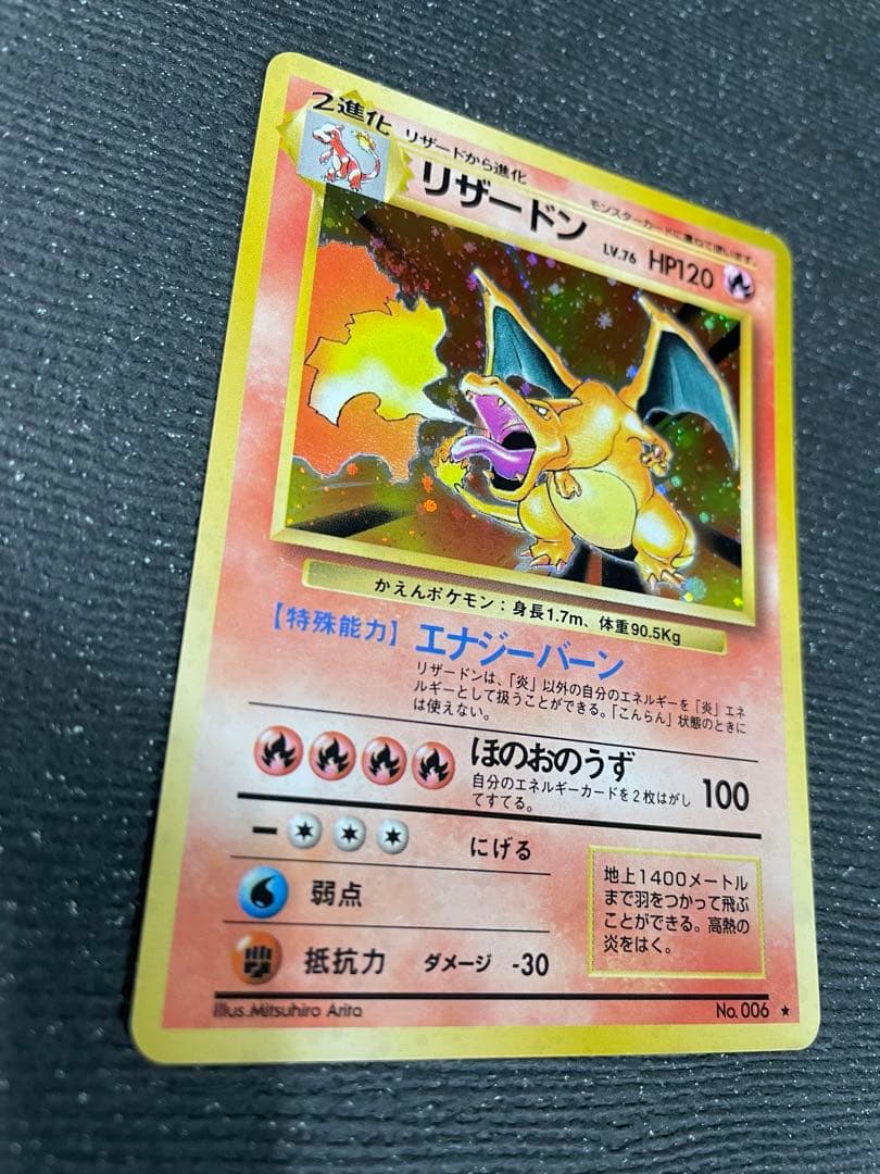 1 旧裏 ポケモンカード リザードン 強全面ホロ 全面ホロ 渦巻 キラ カード