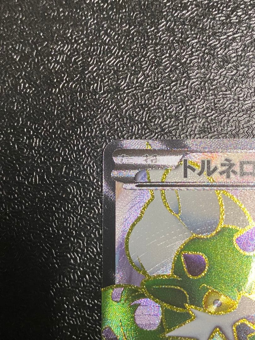 【稀少】ポケモンカード トルネロスEX 1ed 【極美品】