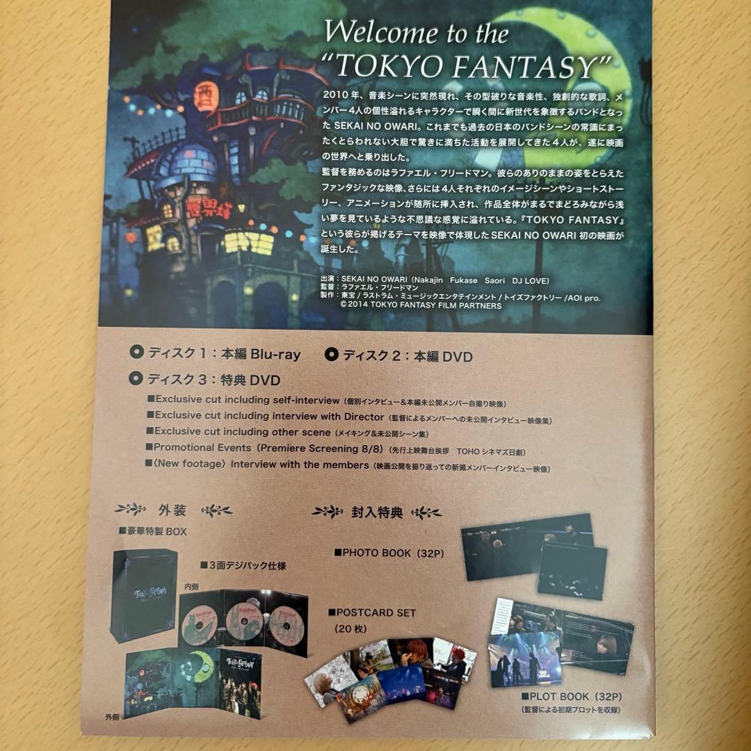 TOKYO FANTASY SEKAI NO OWARI 特別版