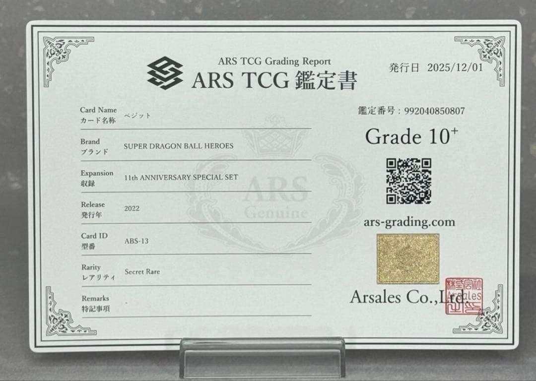 【 ARS鑑定 10+ 】ベジット ABS-13