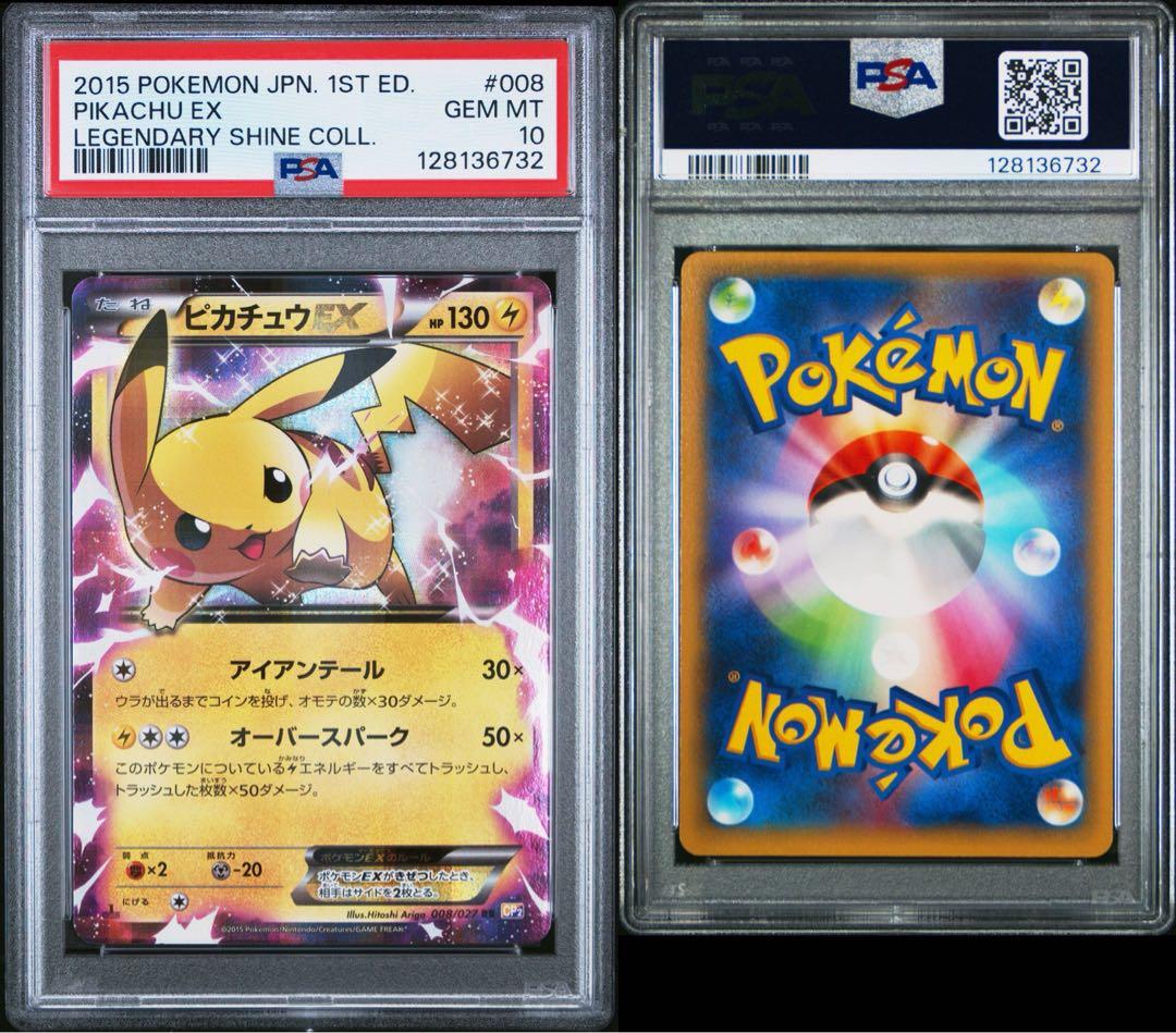 ピカチュウEX RR 008/027 CP2 伝説キラコレクション PSA10