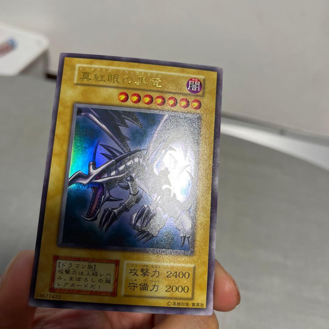 真紅眼の黒竜 初期ウルトラ　　レッドアイズブラックドラゴン　　遊戯王