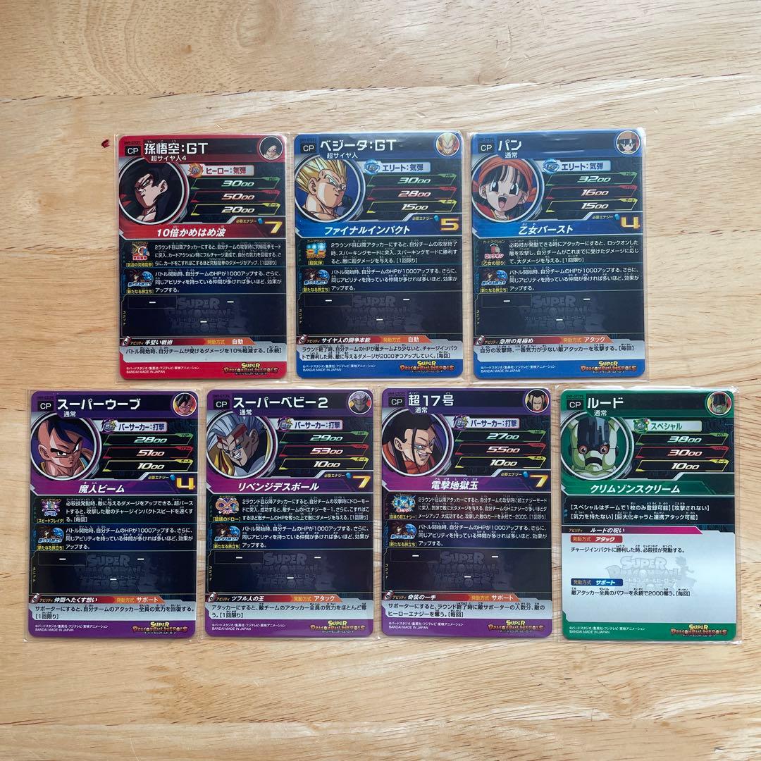 ⚫スーパードラゴンボールヒーローズ UM9弾 GTCPセミコンプリート