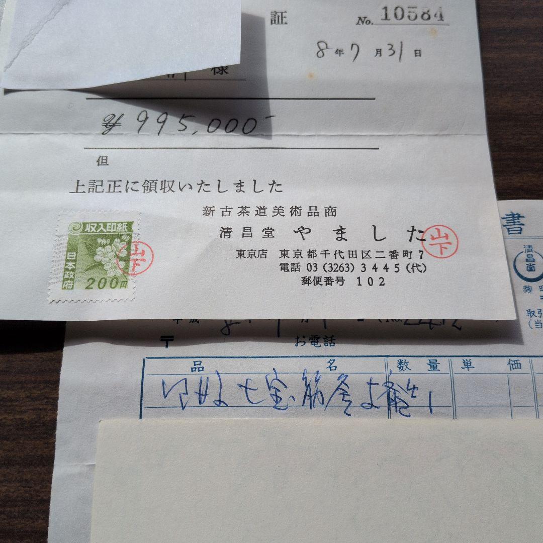 R ABBIT21 様専用 與斎作 吉甲釜 鵬雲斎箱 - メルカリ