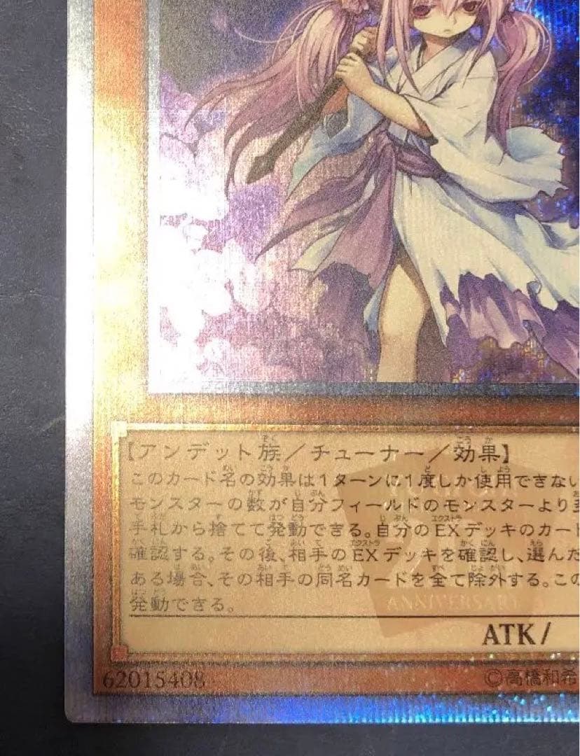 遊戯王　デュエルモンスターズ　20th  浮幽さくら　【5つ目】