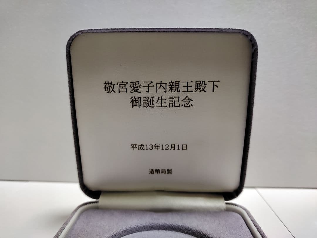 敬宮愛子内親王誕生記念メダル 造幣局 純銀150g以上 銀メダル