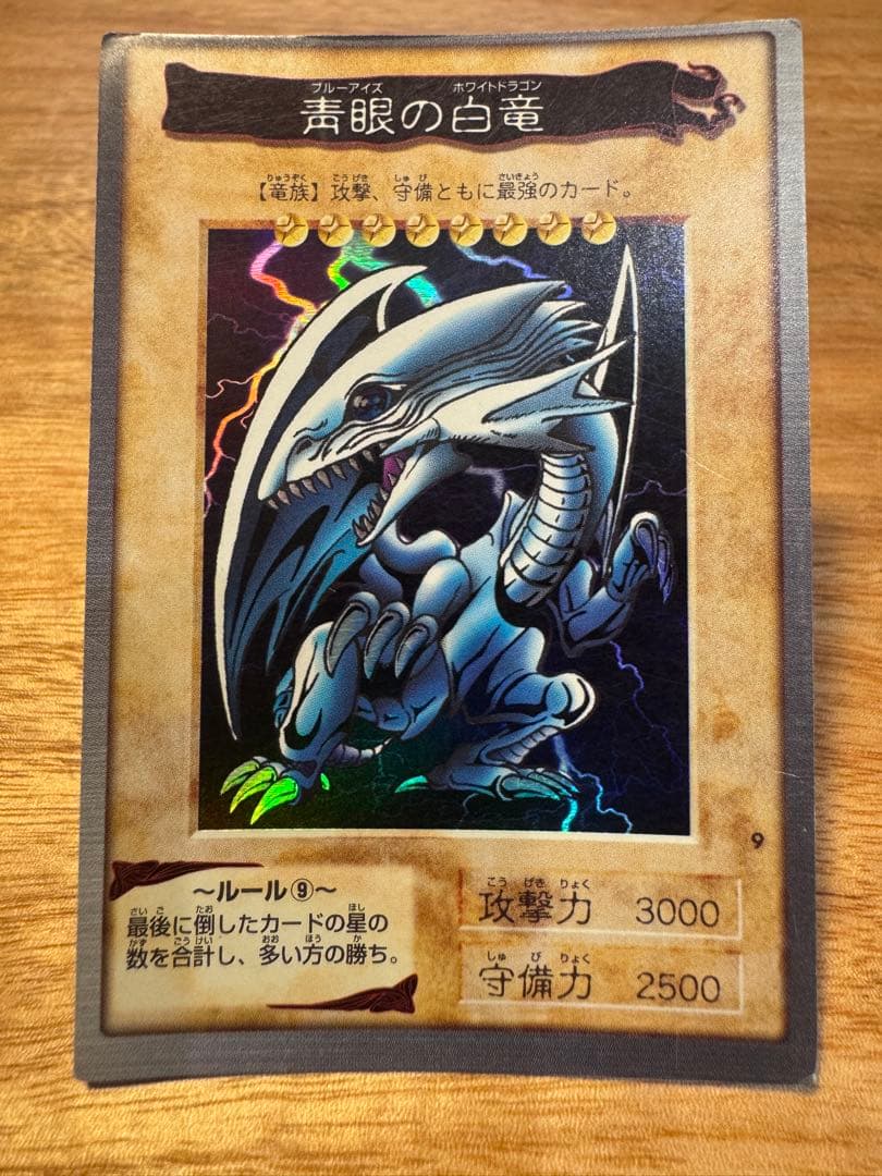 遊戯王OCG 青眼の白龍 1998年製 バンダイ版 カードダス Amazon.co.jp