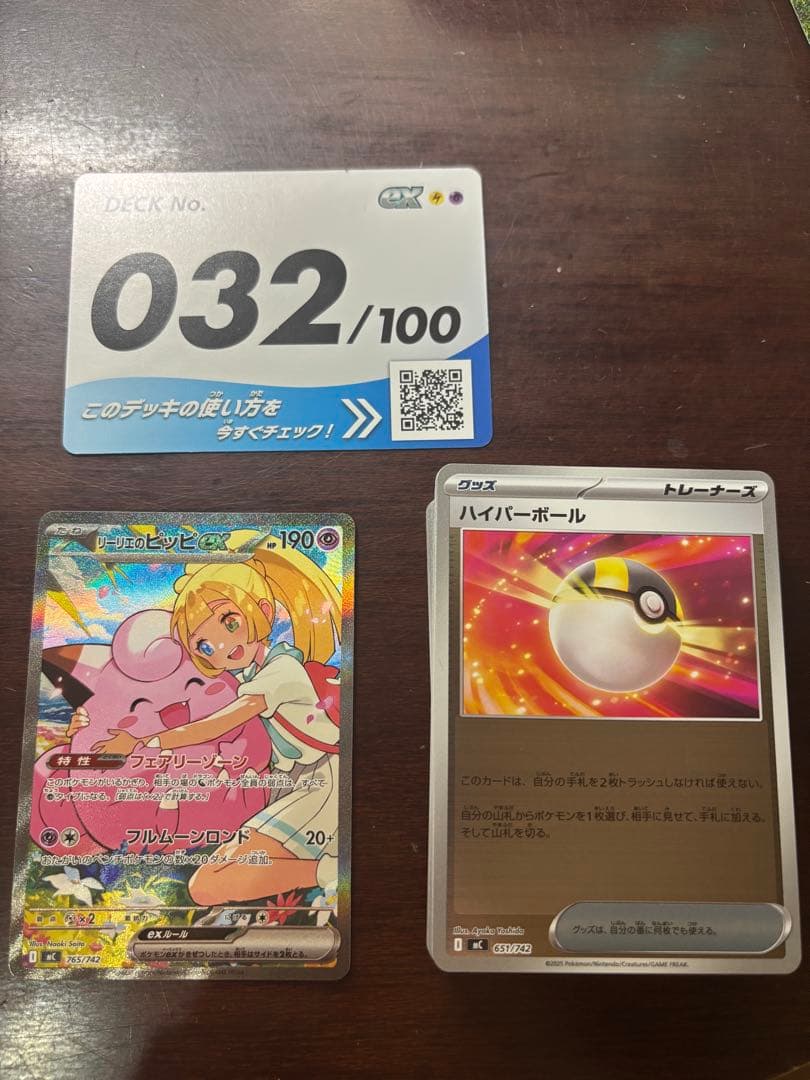 （美品）リーリエのピッピex sar スタートデッキ100