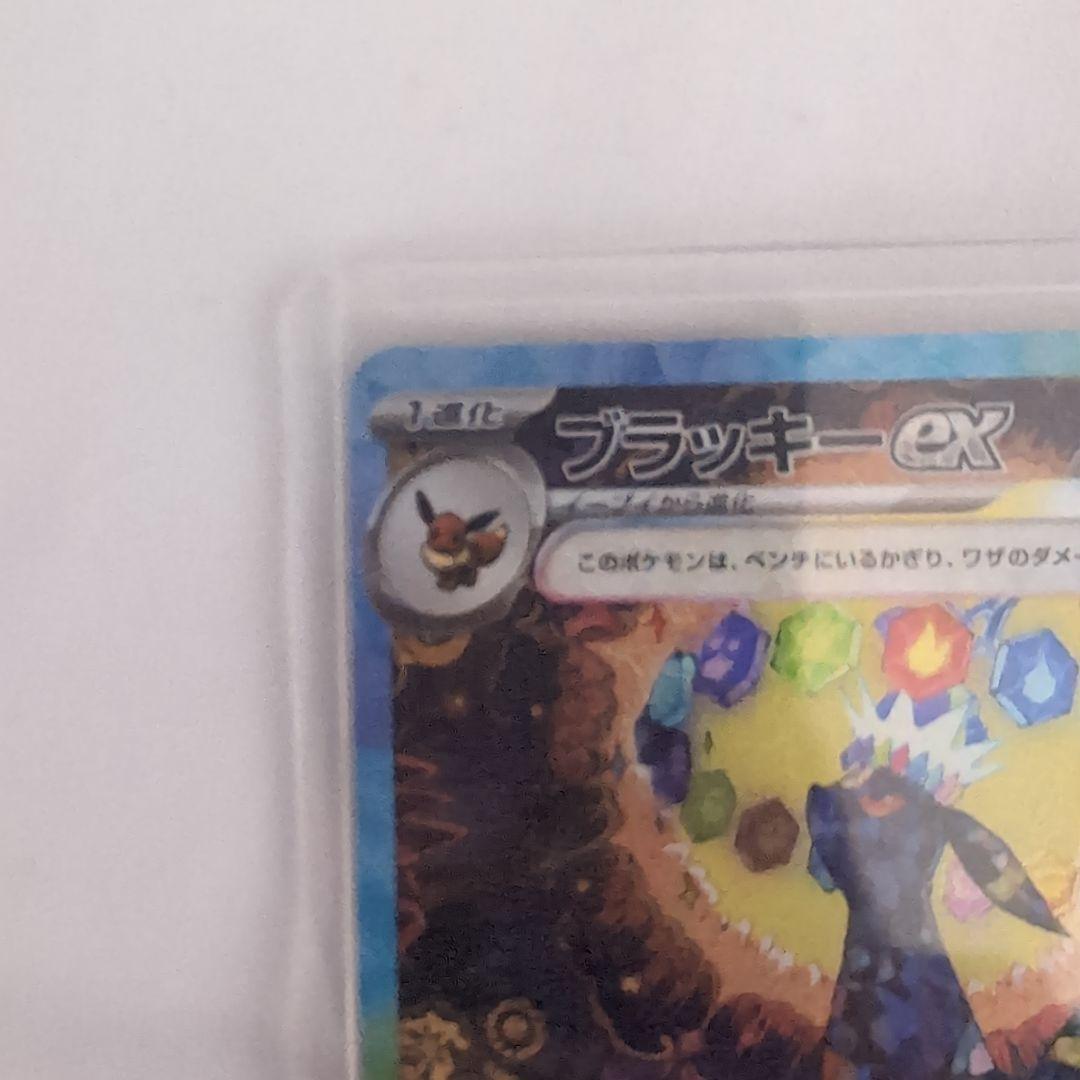 u*d様 D*o様 ポケモンカード ブラッキー UR 280HP　テラスタル　e