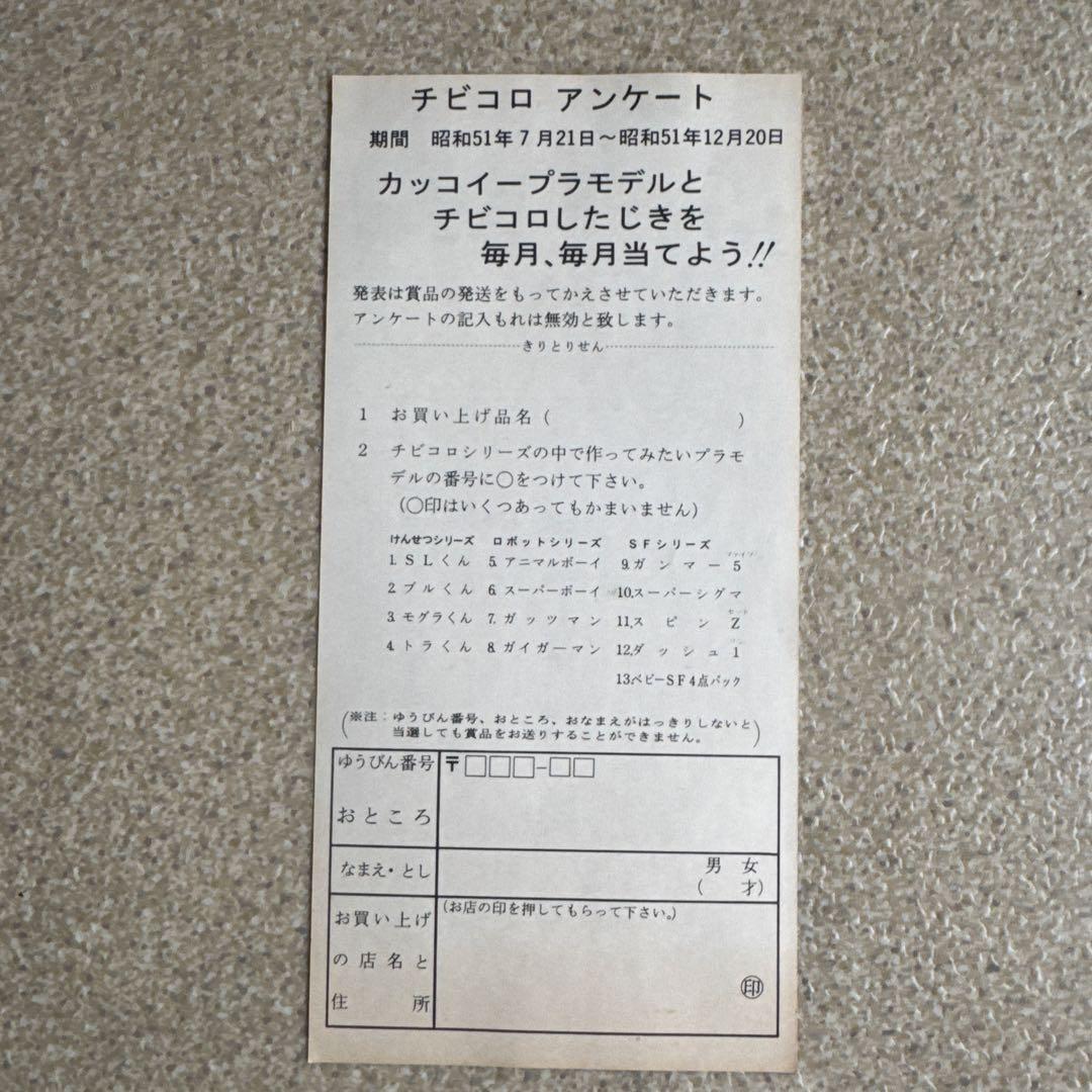 チビコロ SF シリーズ SPIN Z NO.3