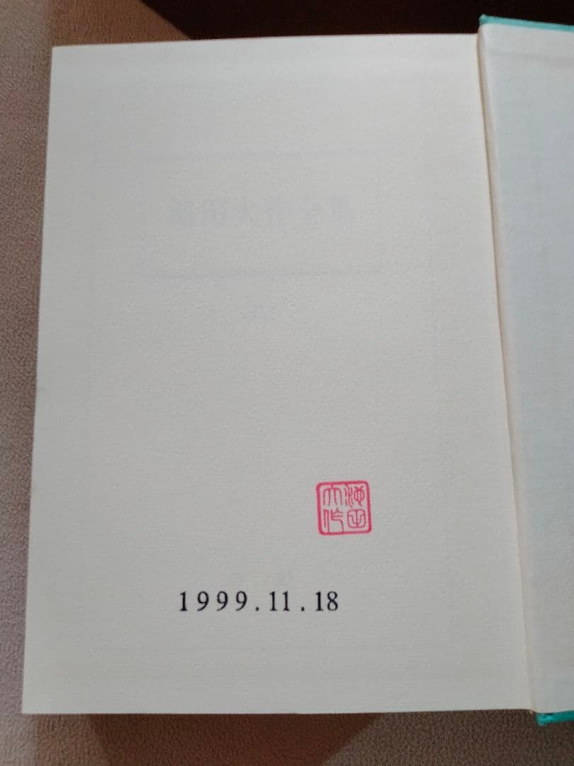 希少書籍 池田大作全集 小売 36.37巻【若き日の日記 上下巻】創価学会