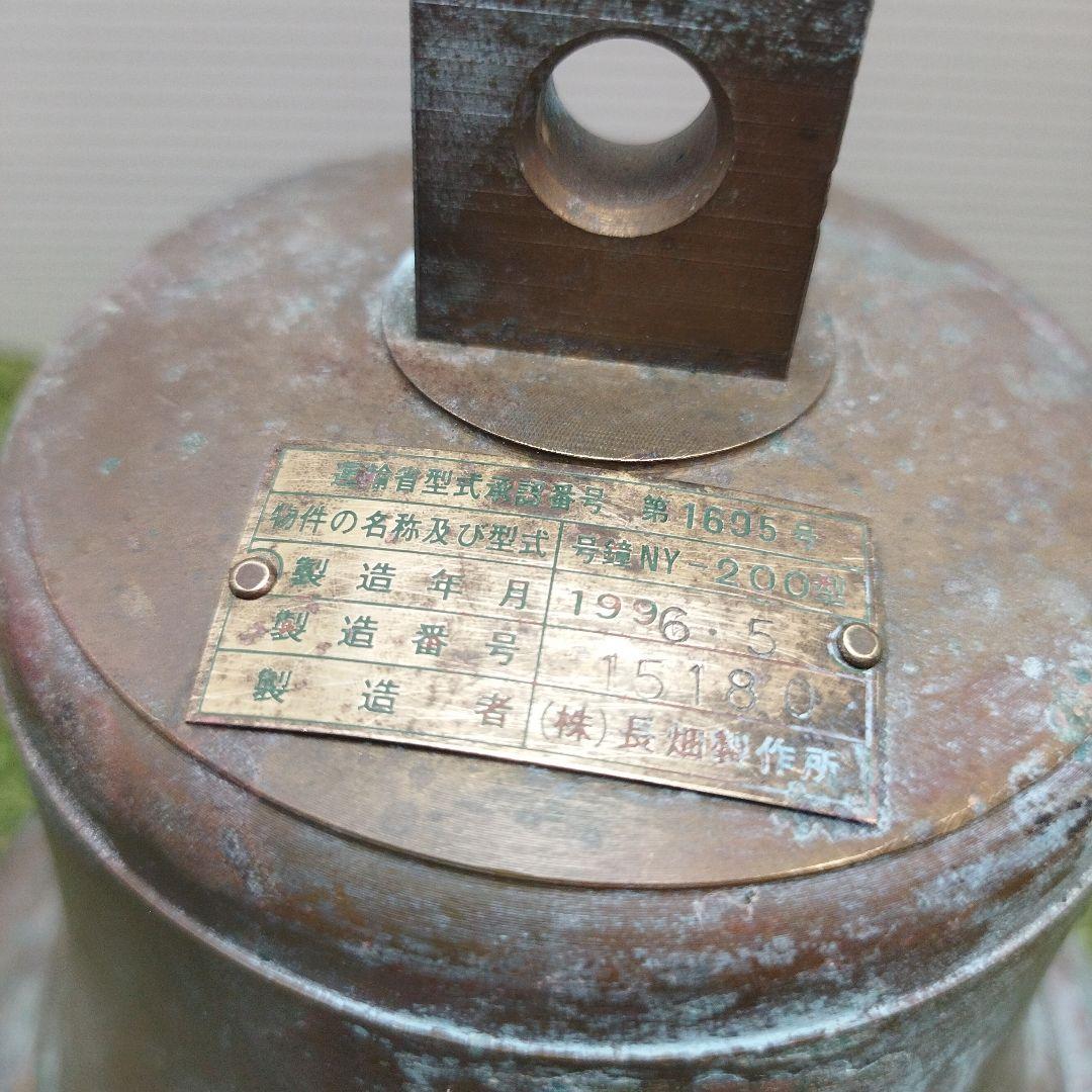 船の鐘号鐘 号鍾 マリンベル NY300 1987年 長畑製作所製 径30cm