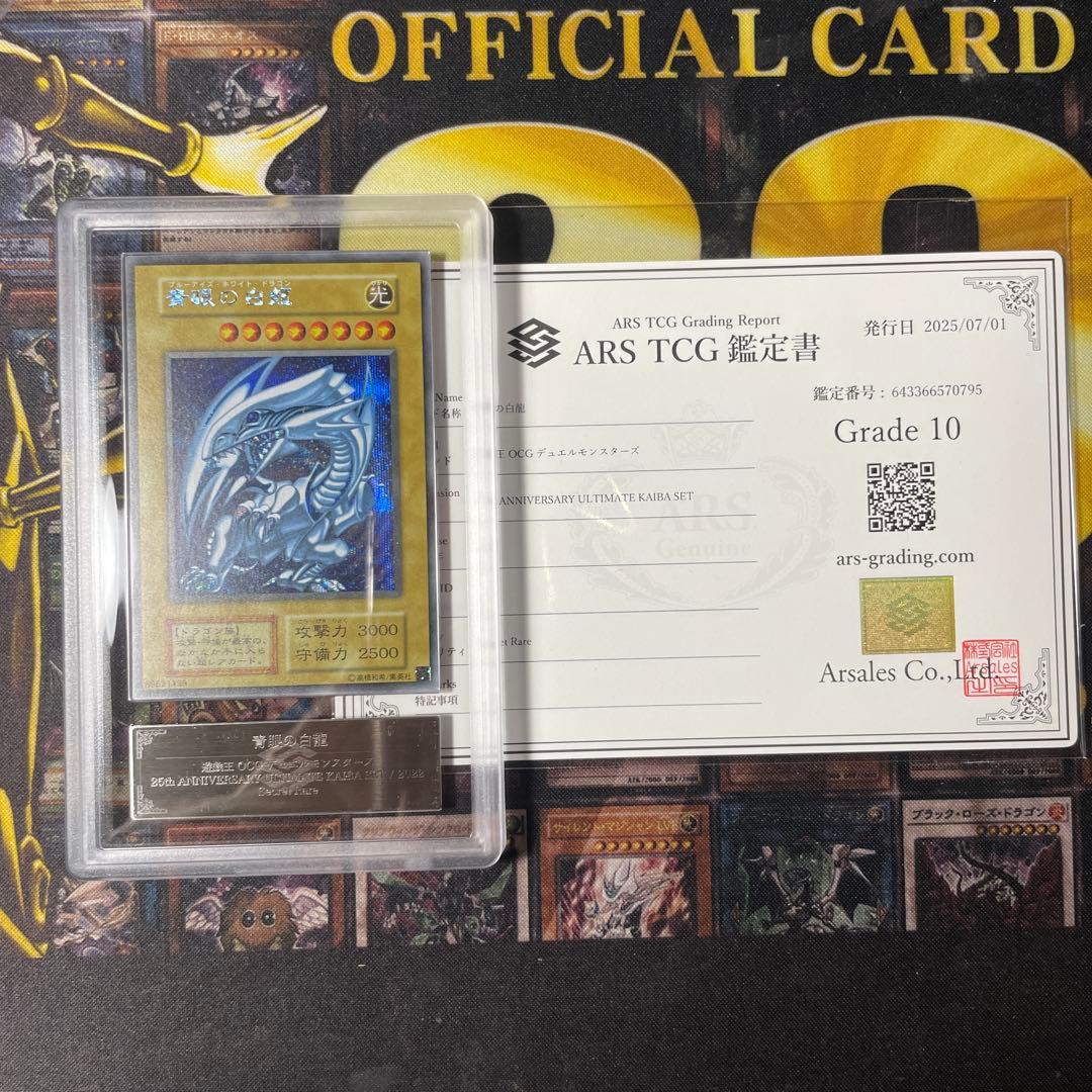 【ARS10】　青眼の白龍 海馬セット シクブル　PSA10相当