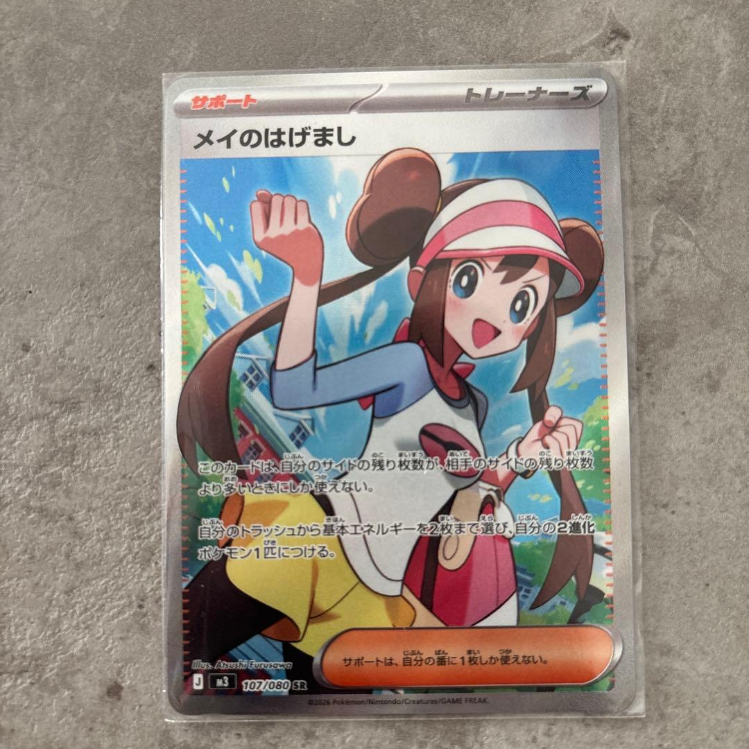 メイのはげまし SAR SR 2枚セット