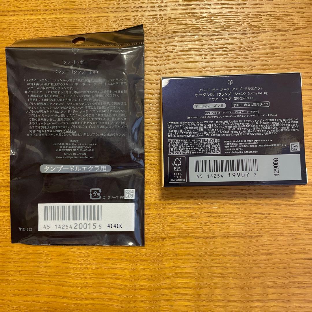 クレドポーボーテ　タンプードルエクラII オークル00