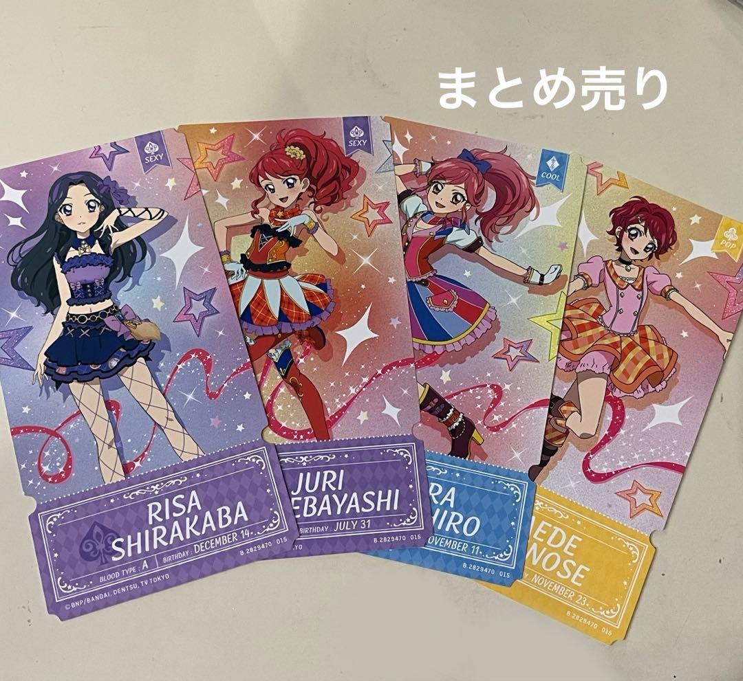 アイカツ！チケットライクコレクション リサ じゅり セイラ かえで