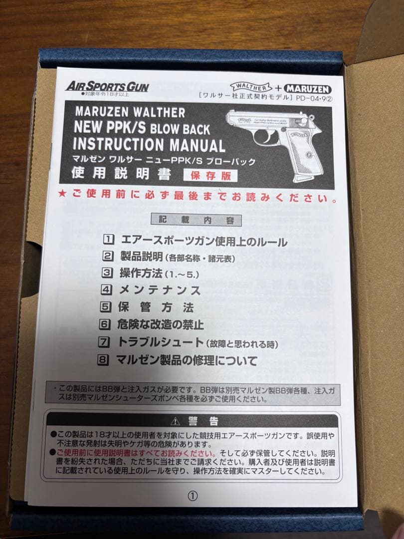 未使用、マルゼン ワルサーPPK ブローバック 最新ロット