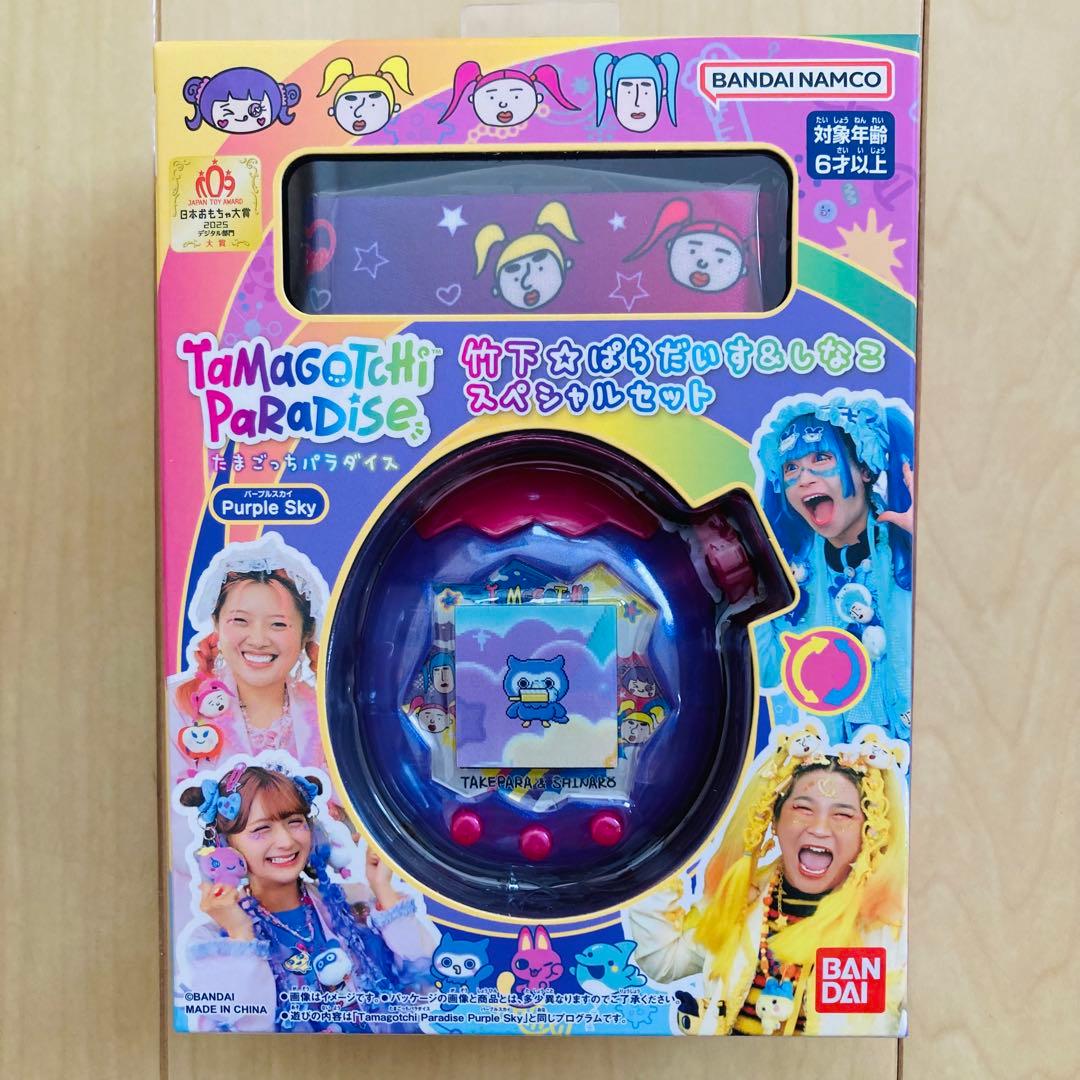 たまごっちパラダイス 竹パラ しなこ スペシャルセット パープルスカイ
