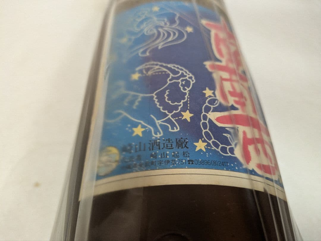 終売品】本場泡盛 松藤 南南西 古酒 ビンテージ