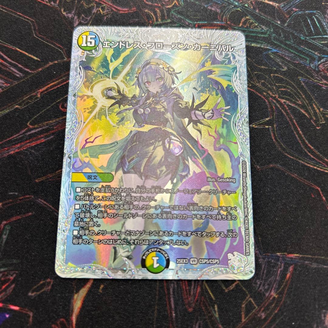 エンドレスフローズンカーニバル トレジャー 1枚 - メルカリ